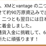 【詳細解説】利益87万円出金したユーザーS様の運用